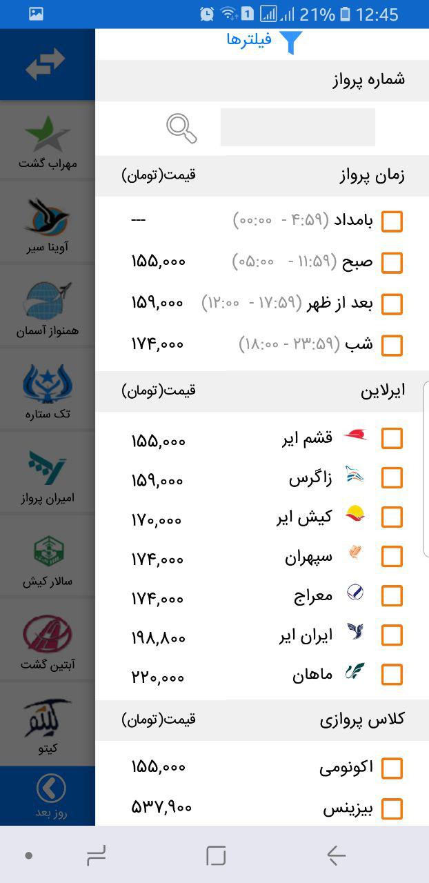 اسکرین شات 5 برنامه راویس