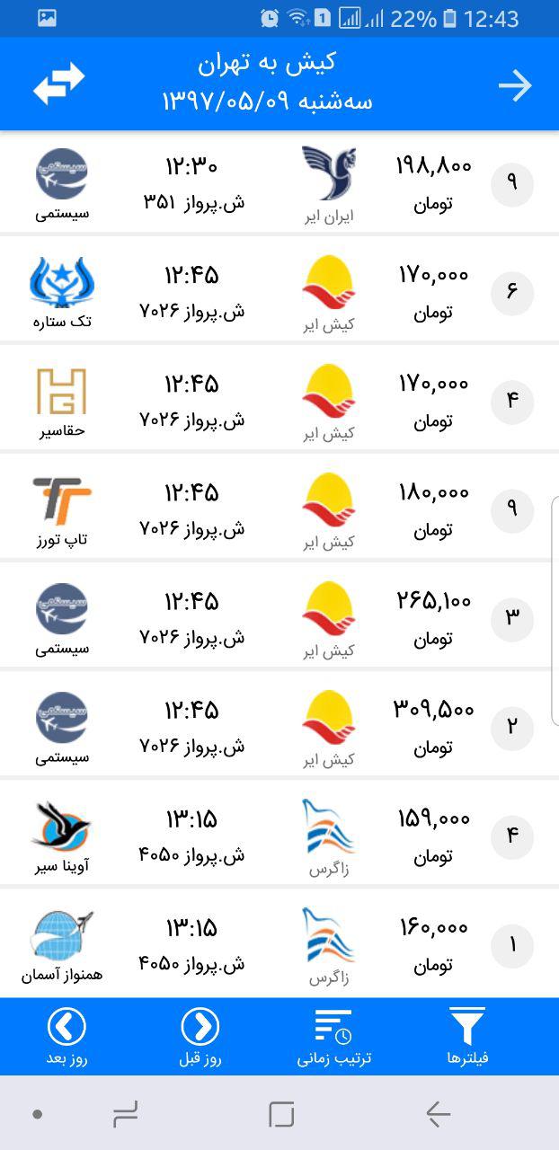 اسکرین شات 4 برنامه راویس