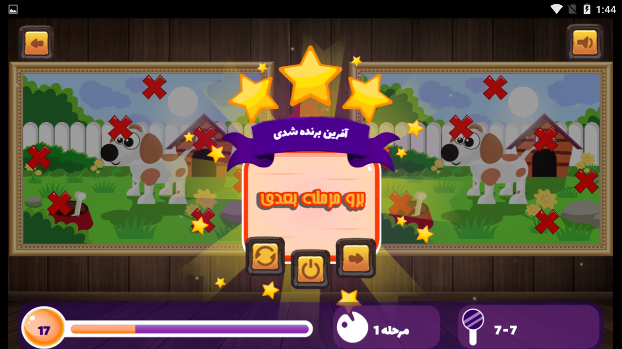 اسکرین شات 4 برنامه بازی تفاوت پیدا کن