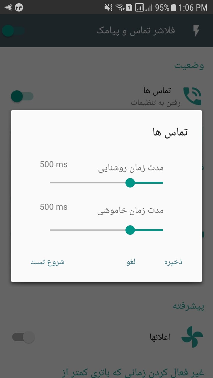 اسکرین شات 3 برنامه فلاشر تماس و پیام
