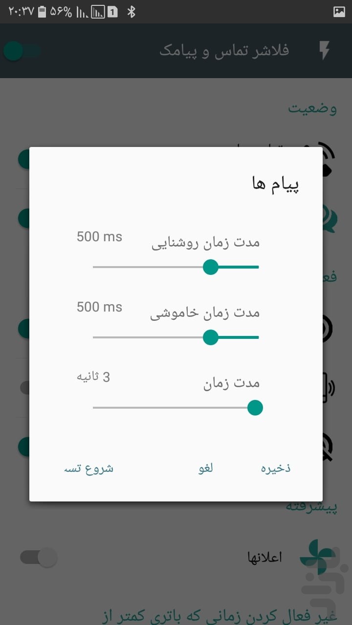 اسکرین شات 1 برنامه فلاشر تماس و پیام
