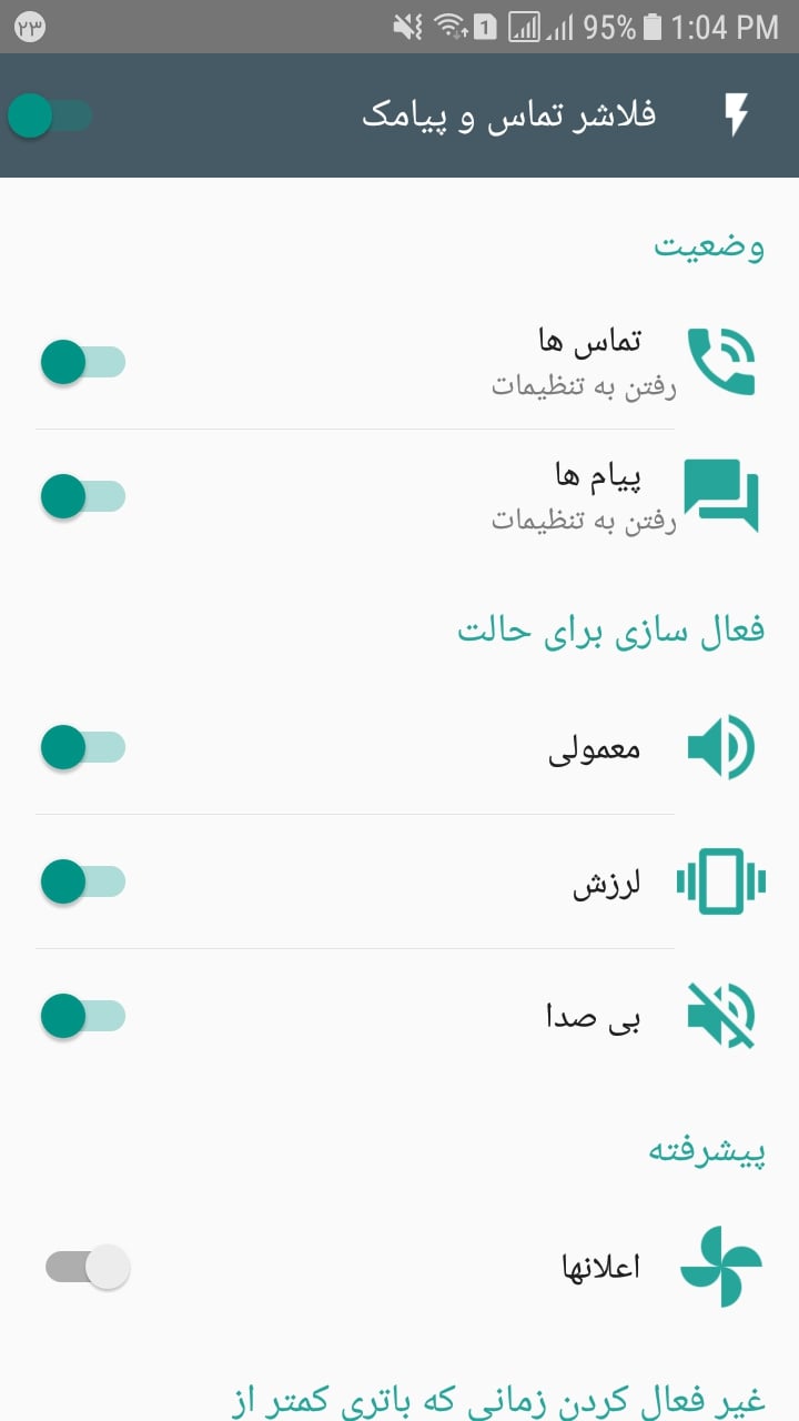 اسکرین شات 2 برنامه فلاشر تماس و پیام