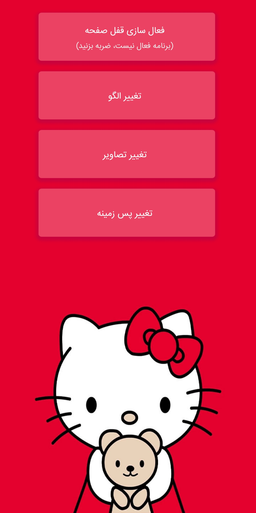 اسکرین شات 1 برنامه قفل صفحه کیتی