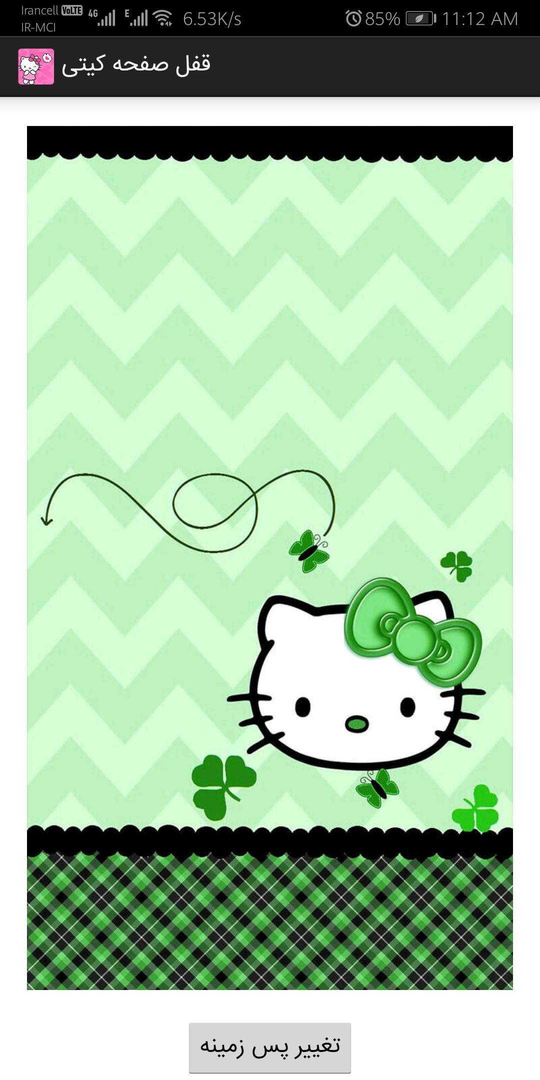 اسکرین شات 4 برنامه قفل صفحه کیتی