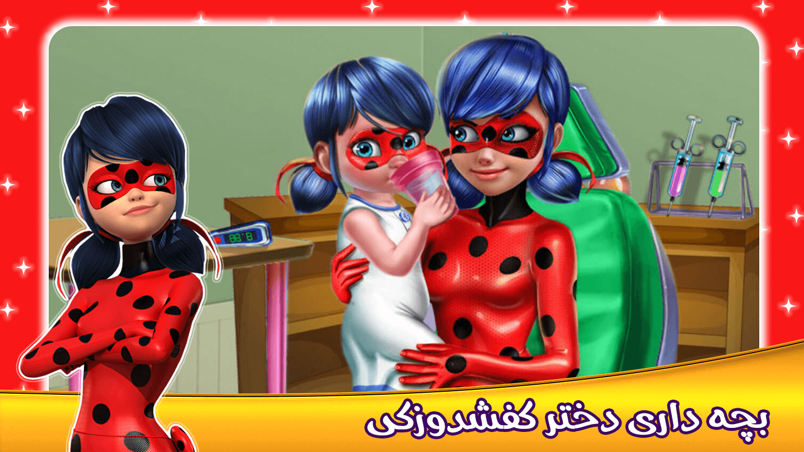 اسکرین شات 3 بازی ‏بازی دخترانه بچه داری دختر کفشدوزکی