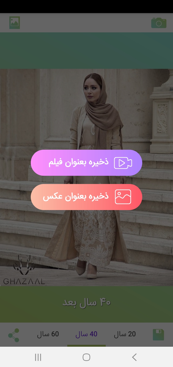 اسکرین شات 1 برنامه تغییر چهره (پیر کردن چهره)