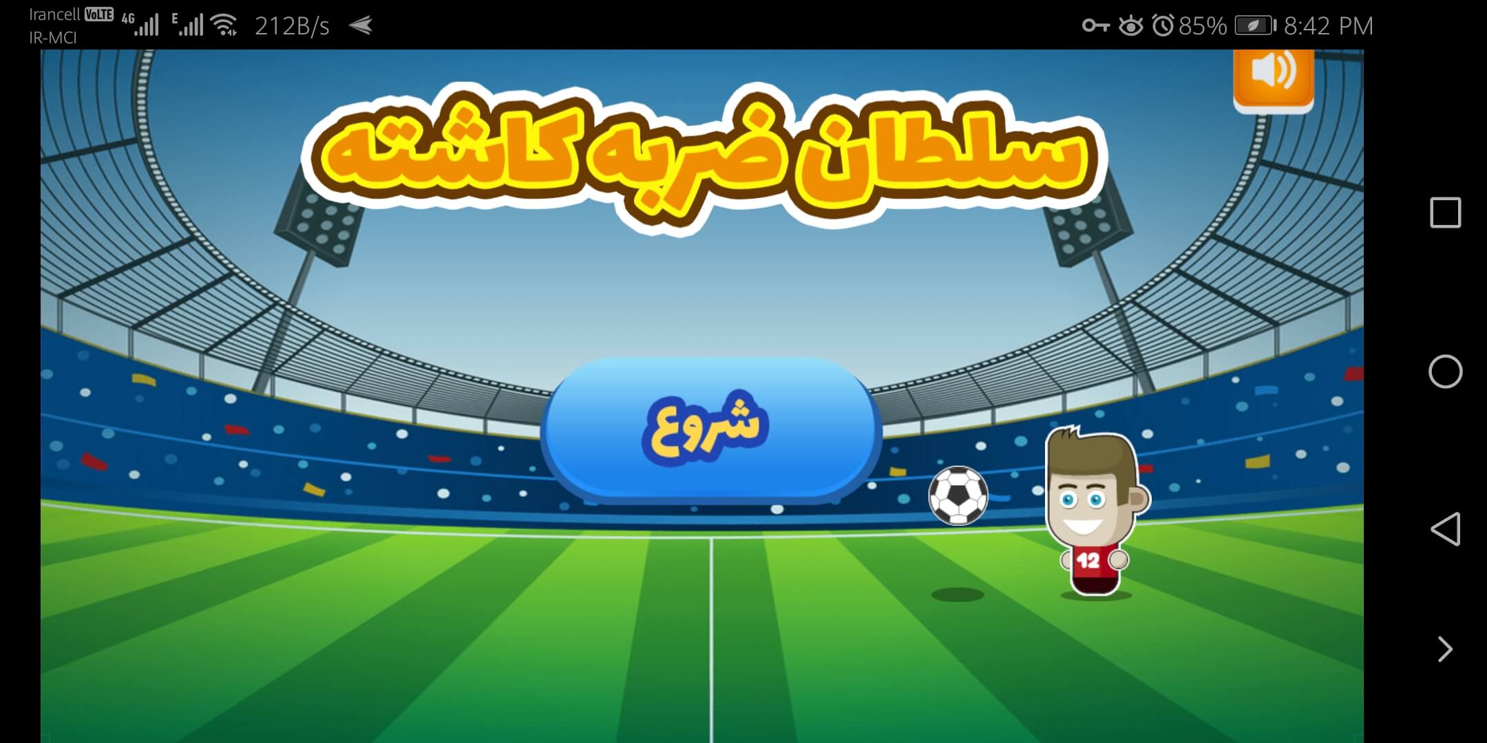 اسکرین شات 4 بازی سلطان ضربه کاشته