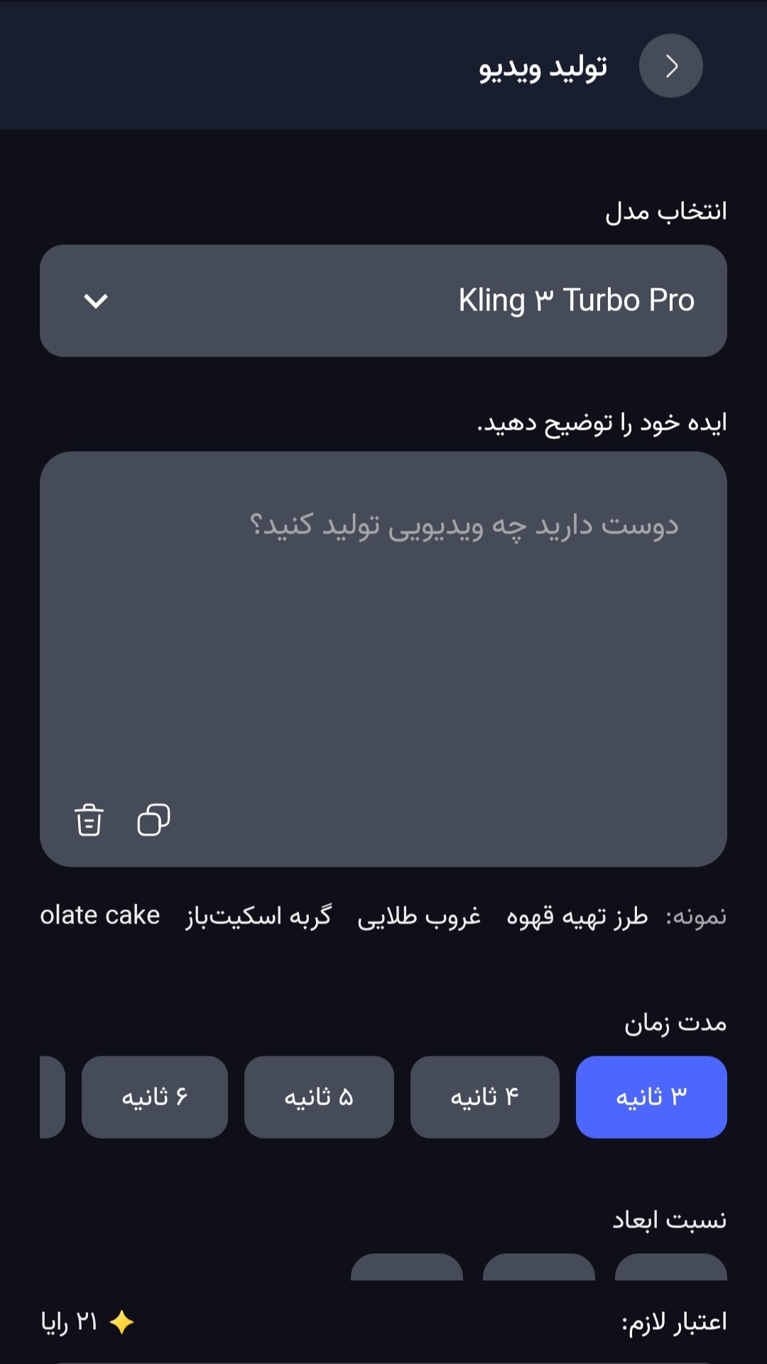 اسکرین شات 5 برنامه رایمون AI - تولیدمحتوا با هوش مصنوعی