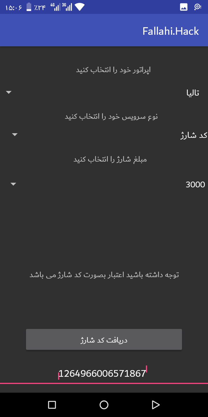 اسکرین شات 2 برنامه فلاحی هک ( شوخی با دوستان ) شارژ رایگان