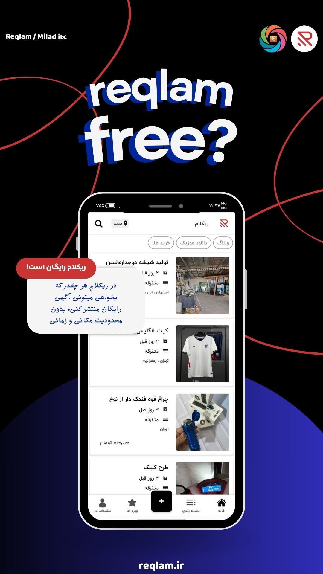 اسکرین شات 1 برنامه ریکلام | ثبت آگهی رایگان