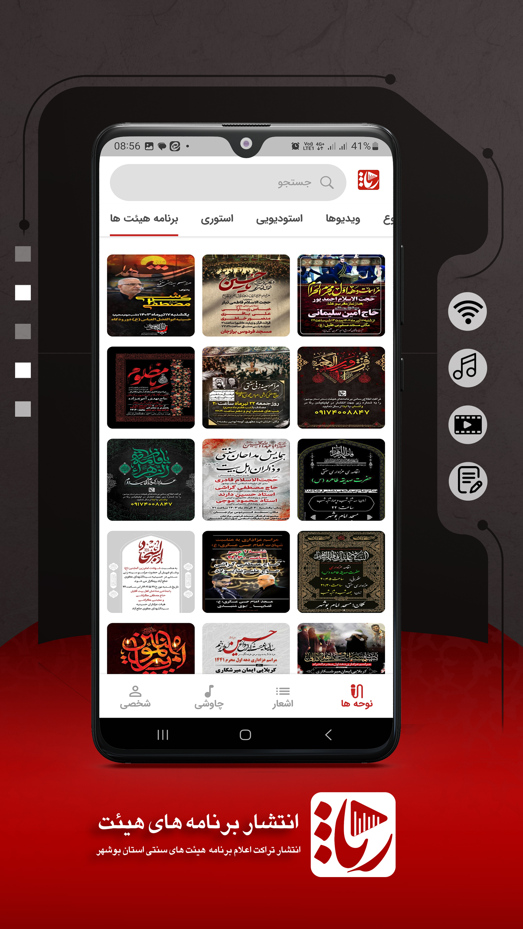 اسکرین شات 11 برنامه ‏‏‏رسانه رثاء | نوا و اشعار آیینی سنتی بوشهری