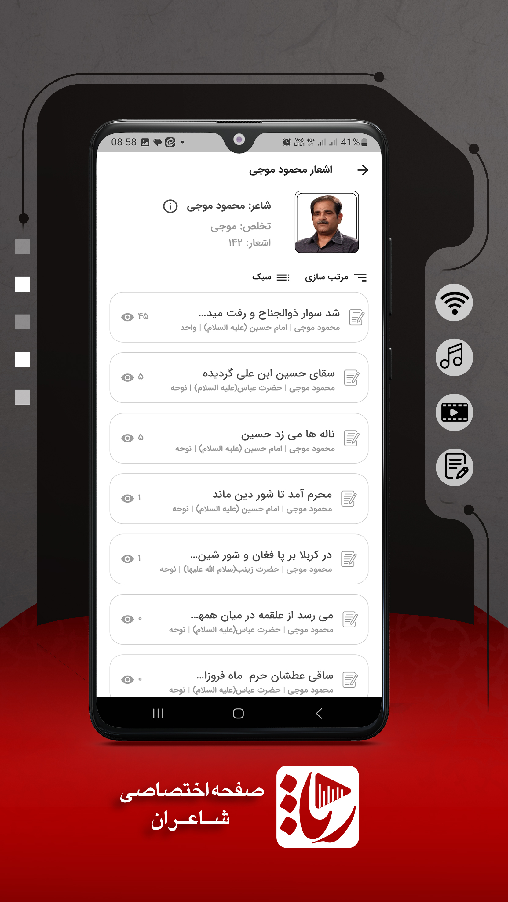 اسکرین شات 10 برنامه ‏‏‏رسانه رثاء | نوا و اشعار آیینی سنتی بوشهری