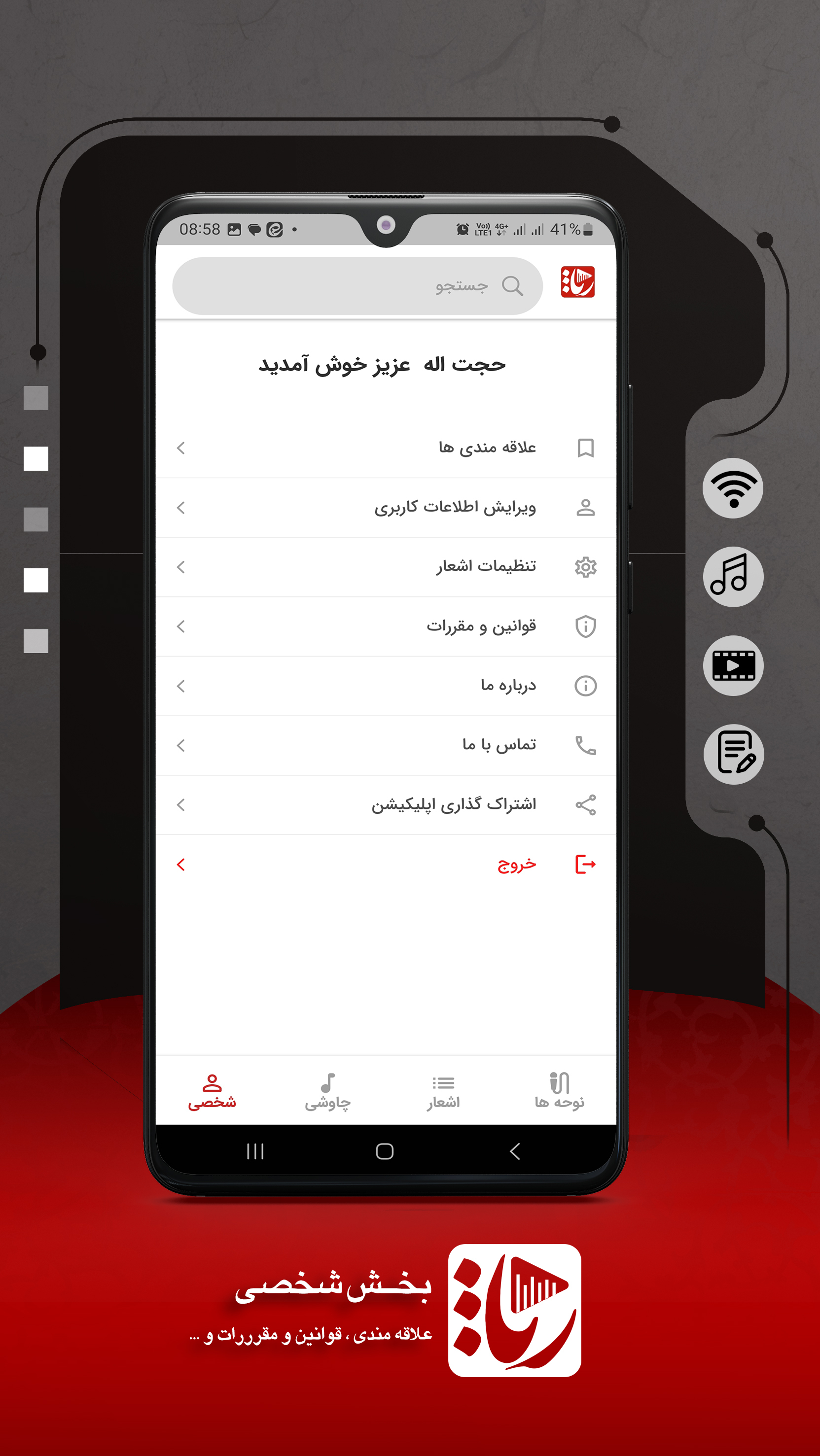 اسکرین شات 13 برنامه ‏‏‏رسانه رثاء | نوا و اشعار آیینی سنتی بوشهری