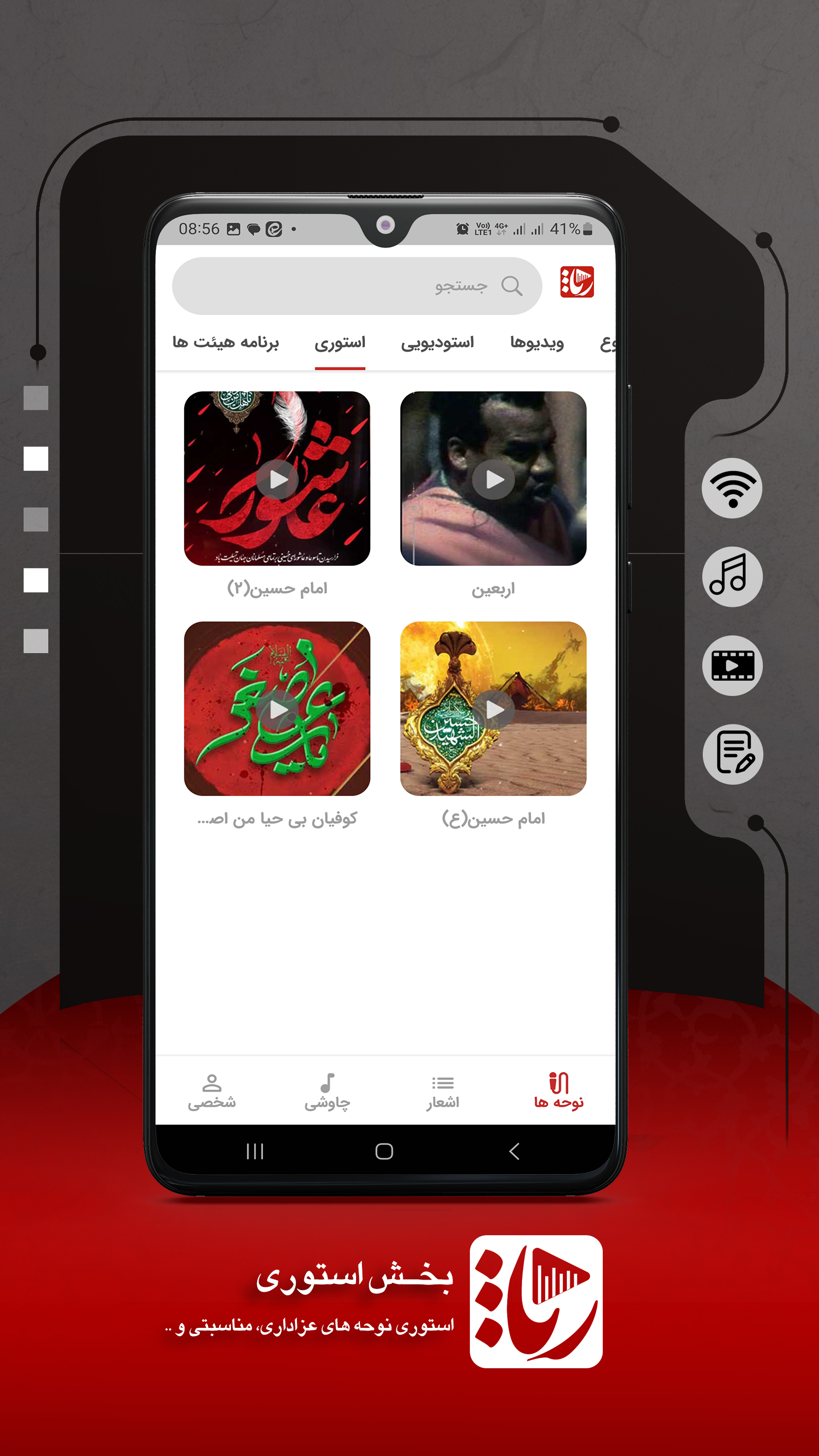 اسکرین شات 8 برنامه ‏‏‏رسانه رثاء | نوا و اشعار آیینی سنتی بوشهری