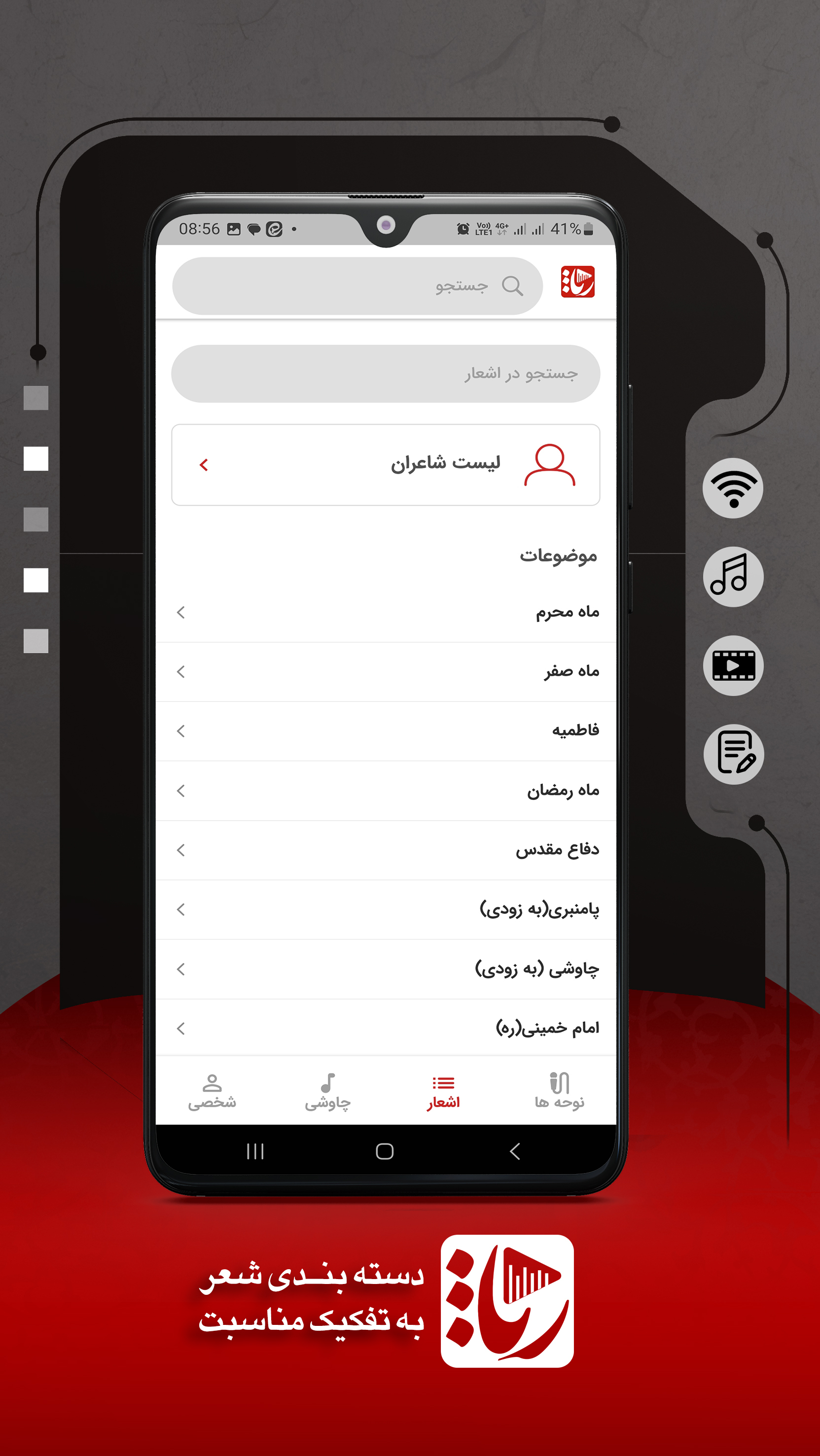 اسکرین شات 5 برنامه ‏‏‏رسانه رثاء | نوا و اشعار آیینی سنتی بوشهری
