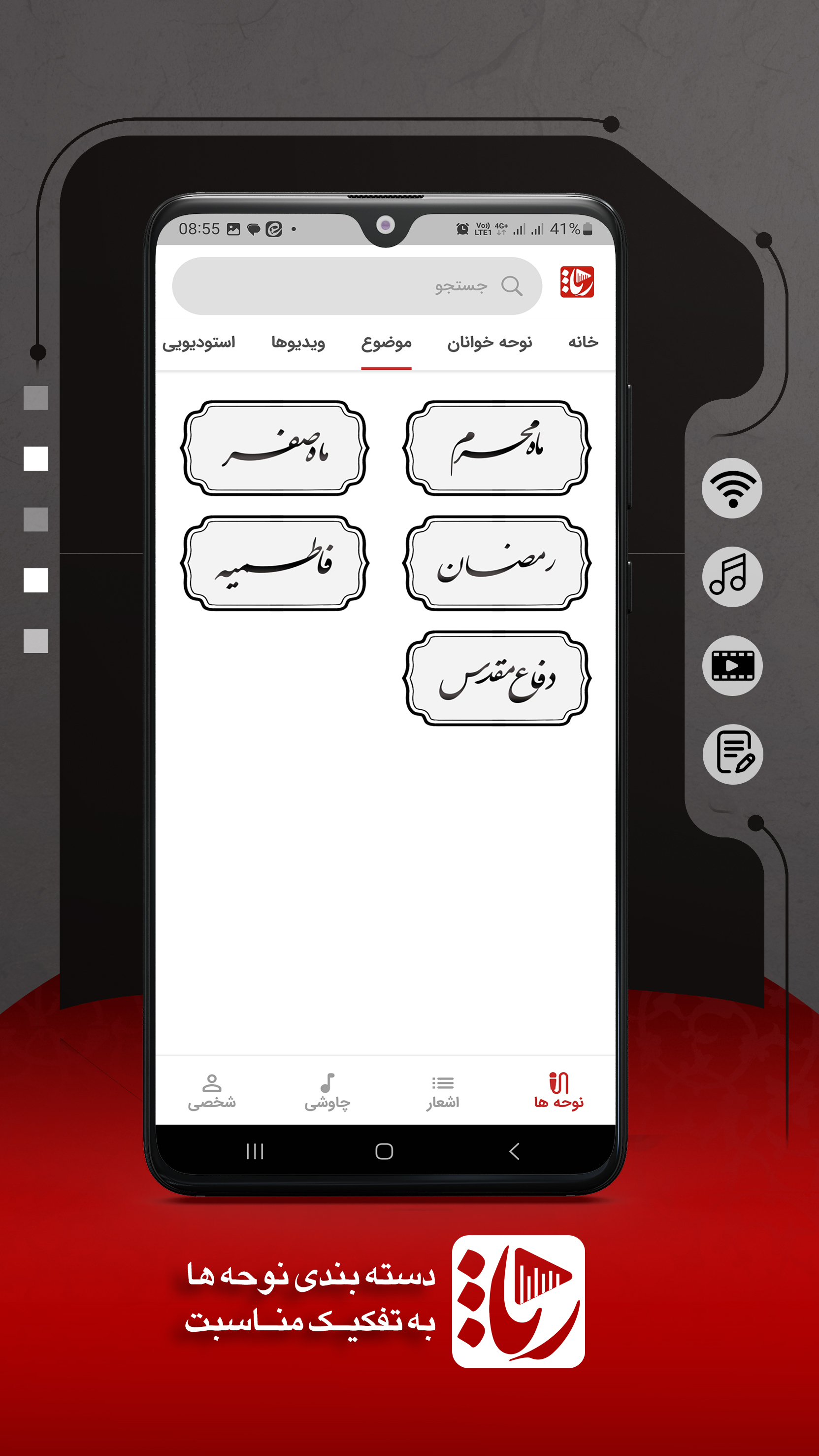 اسکرین شات 4 برنامه ‏‏‏رسانه رثاء | نوا و اشعار آیینی سنتی بوشهری