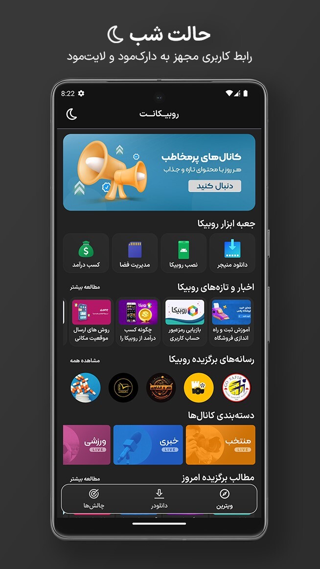 اسکرین شات 2 برنامه روبیکا نت | Rubika Net