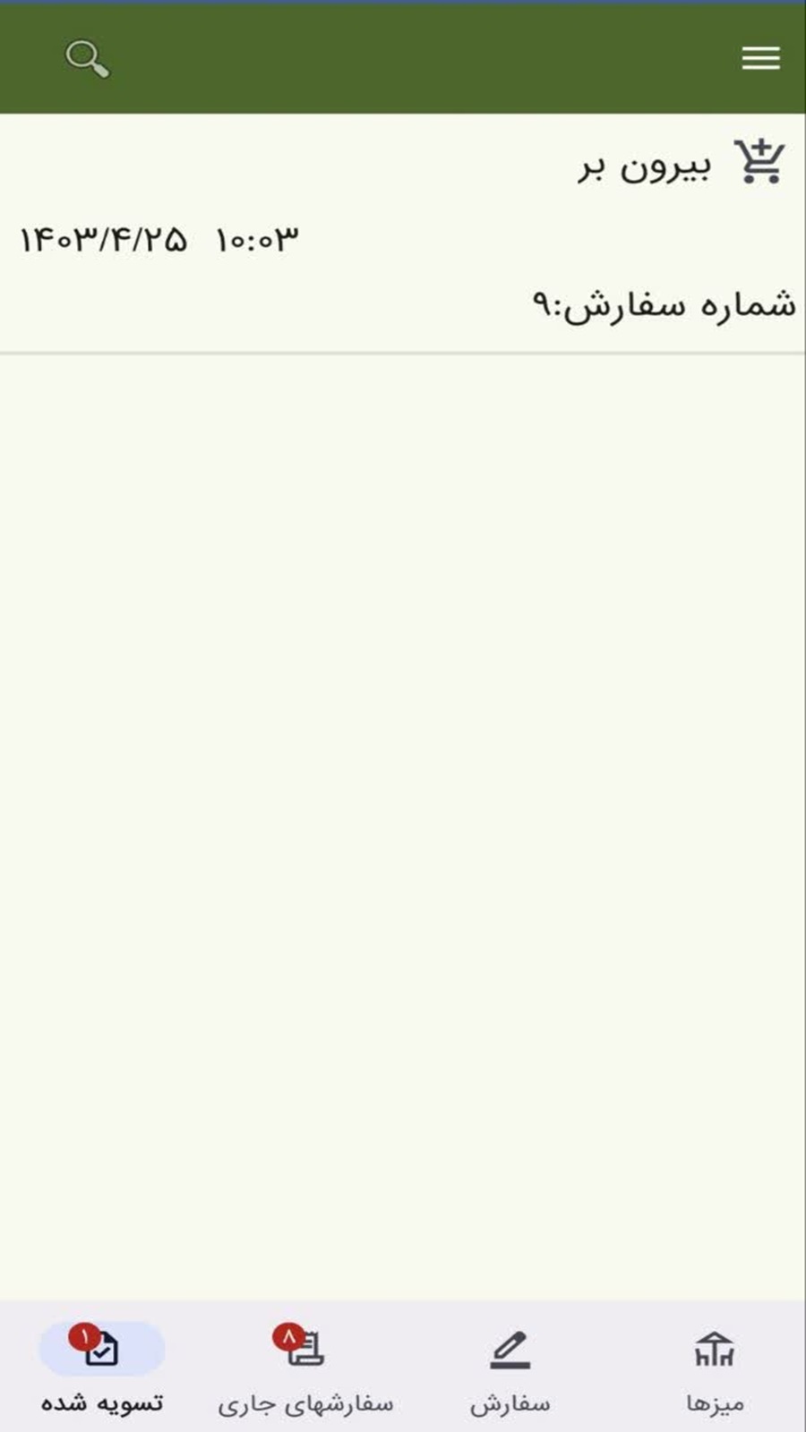 اسکرین شات 2 برنامه سفارش گیر گارسون دانا