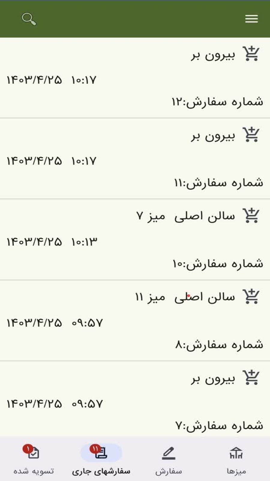 اسکرین شات 6 برنامه سفارش گیر گارسون دانا