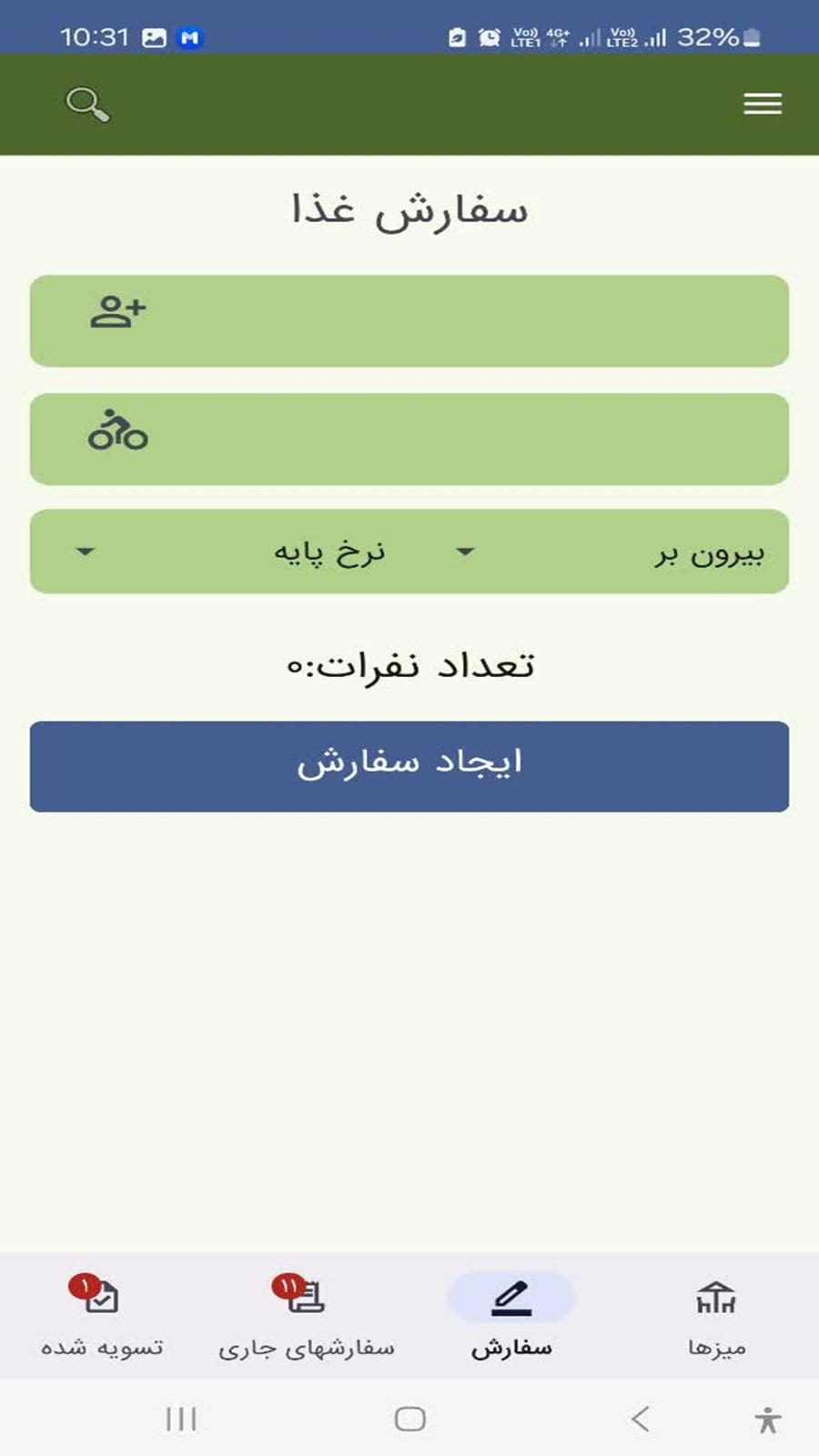 اسکرین شات 1 برنامه سفارش گیر گارسون دانا