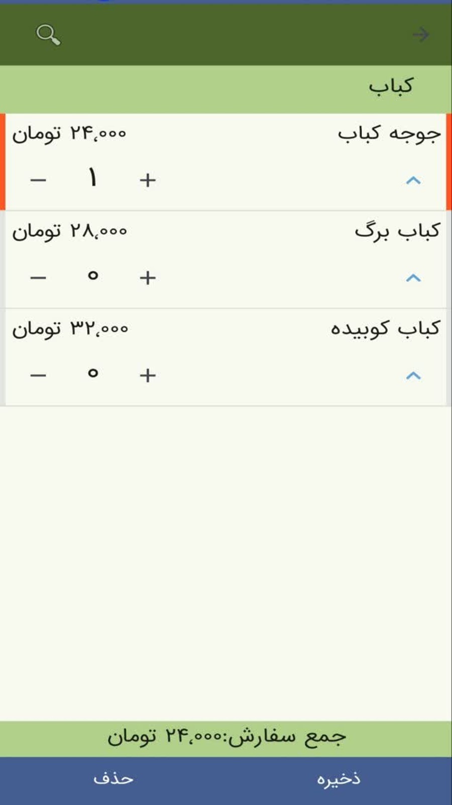 اسکرین شات 5 برنامه سفارش گیر گارسون دانا