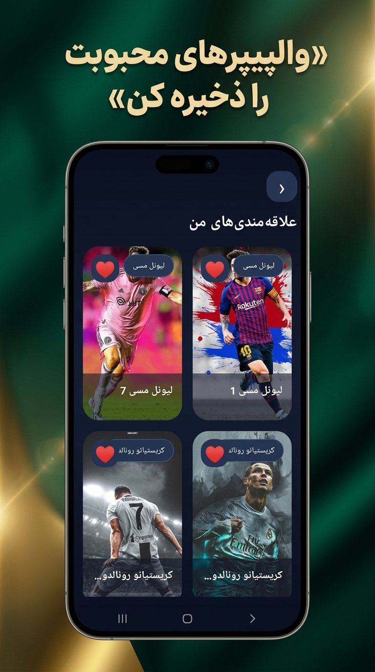 اسکرین شات 2 برنامه پس زمینه مسی و رونالدو