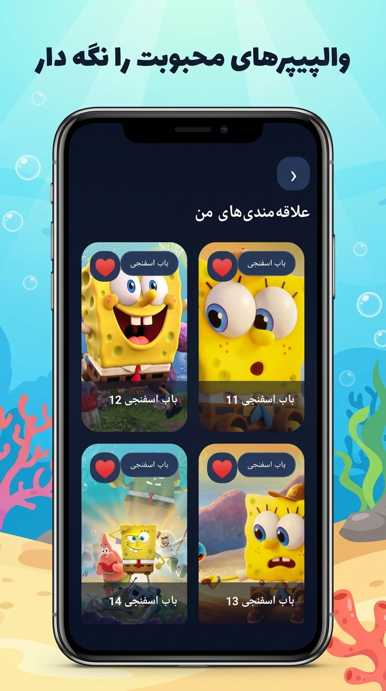 اسکرین شات 2 برنامه والپیپر باب اسفنجی و پلنگ صورتی