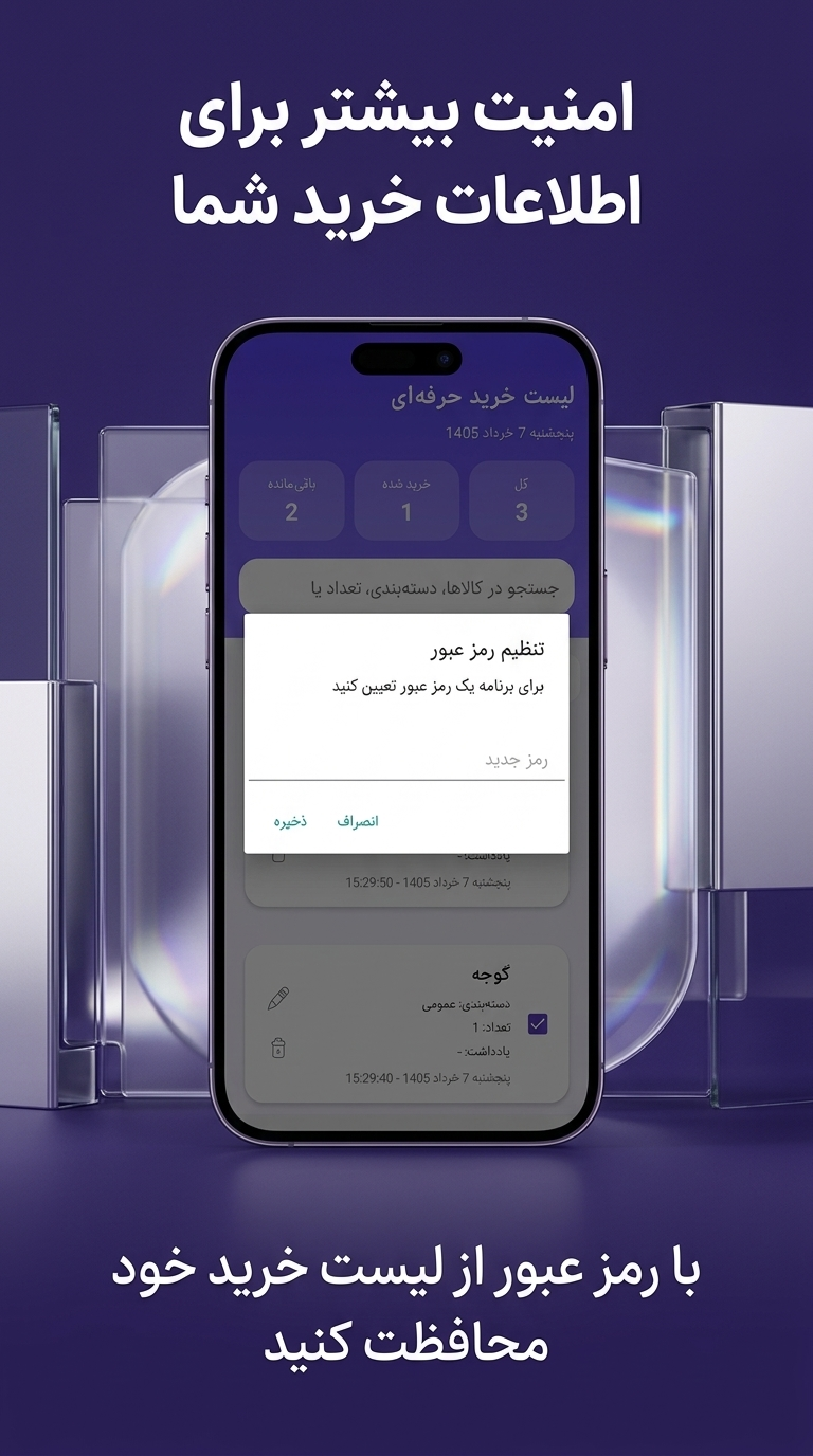 اسکرین شات 3 برنامه لیست خرید حرفهای