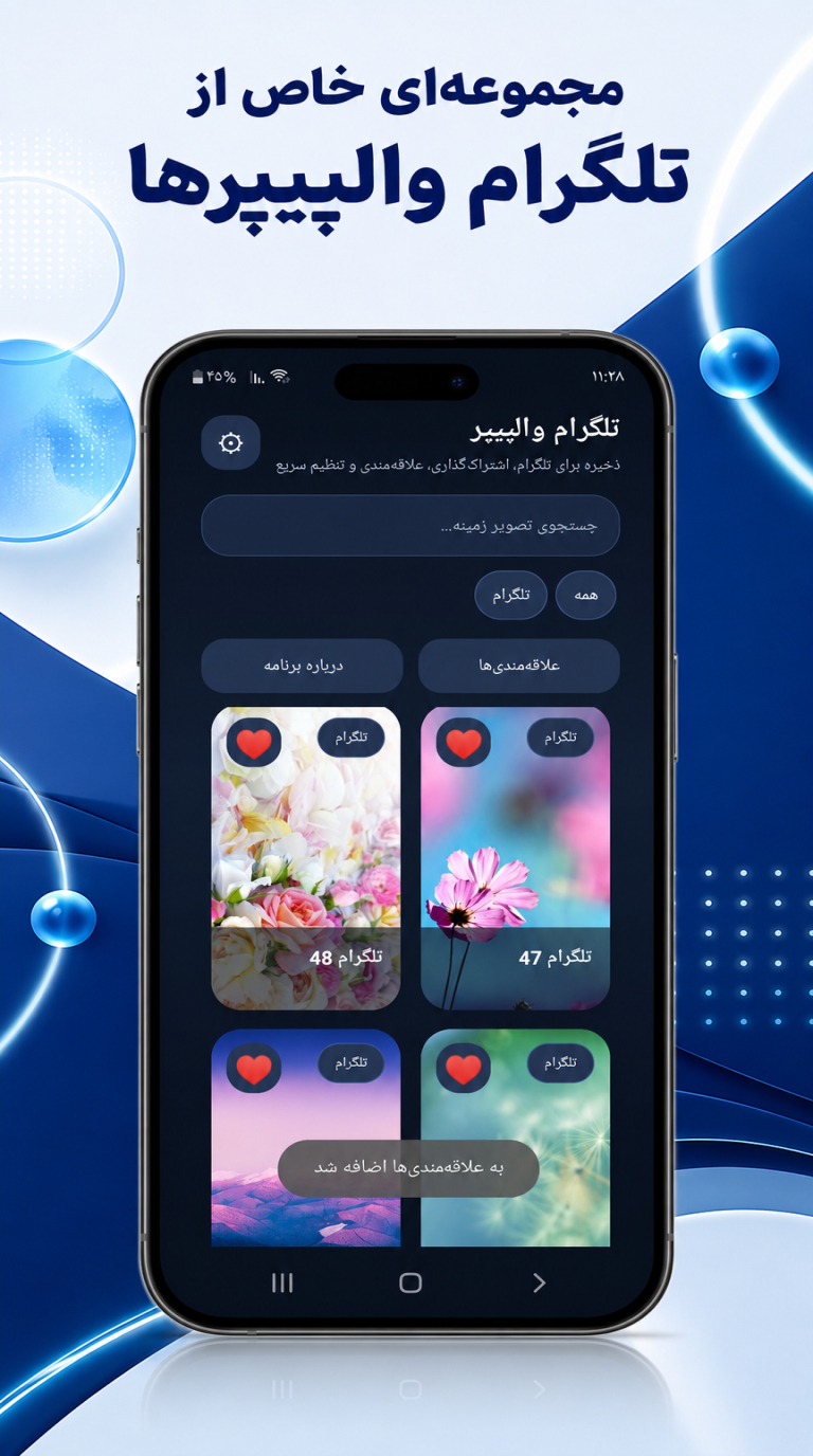 اسکرین شات 1 برنامه ‏تلگرام والپیپر | تصویر زمینه تلگرام