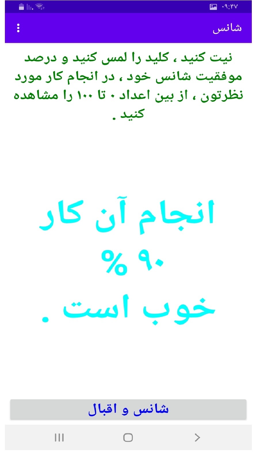 اسکرین شات 2 برنامه شانس | استخاره