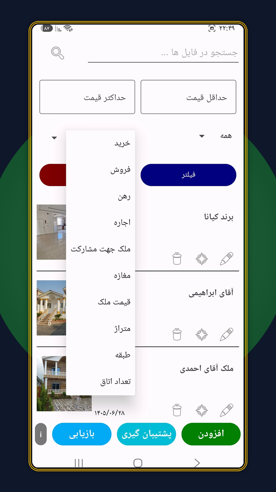 اسکرین شات 3 برنامه ‏فایل املاک