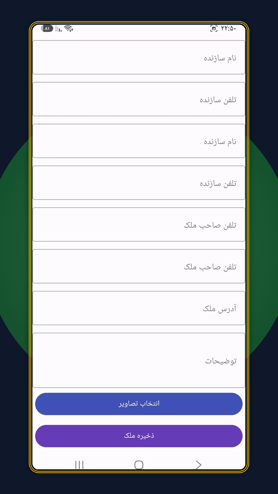 اسکرین شات 6 برنامه ‏فایل املاک