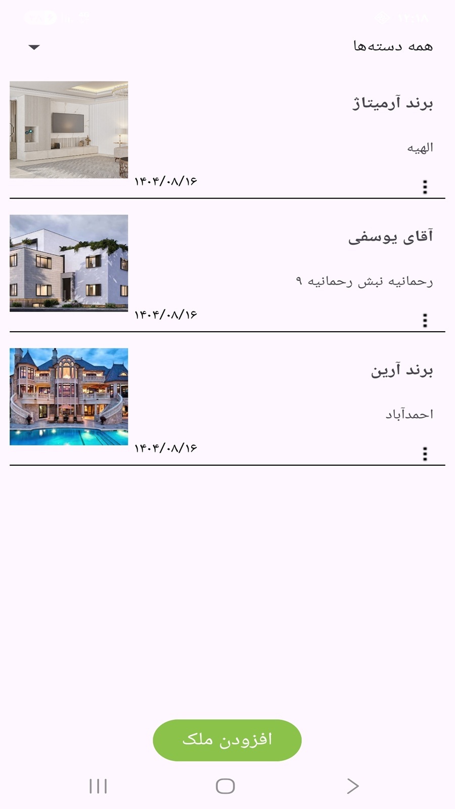 اسکرین شات 1 برنامه ‏‏‏فایل املاک