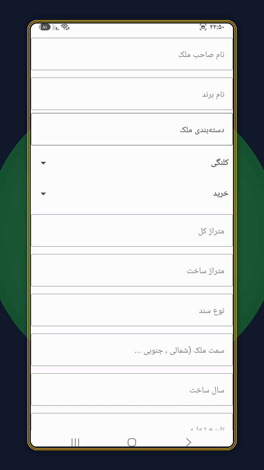 اسکرین شات 4 برنامه ‏فایل املاک