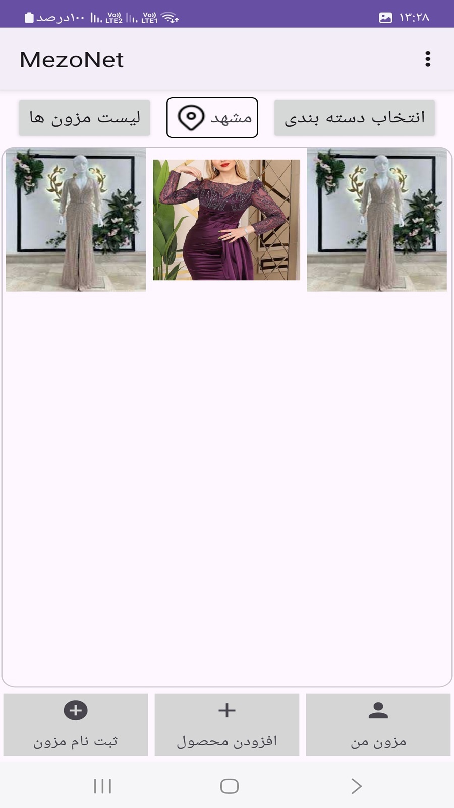 اسکرین شات 3 برنامه مزونت