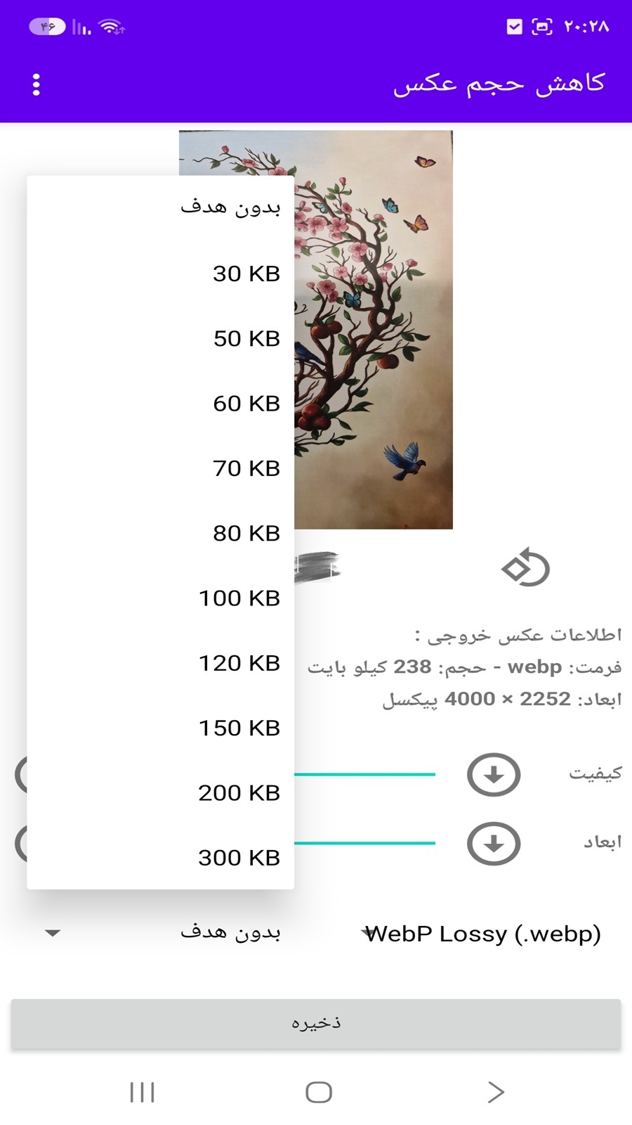 اسکرین شات 4 برنامه کاهش حجم عکس