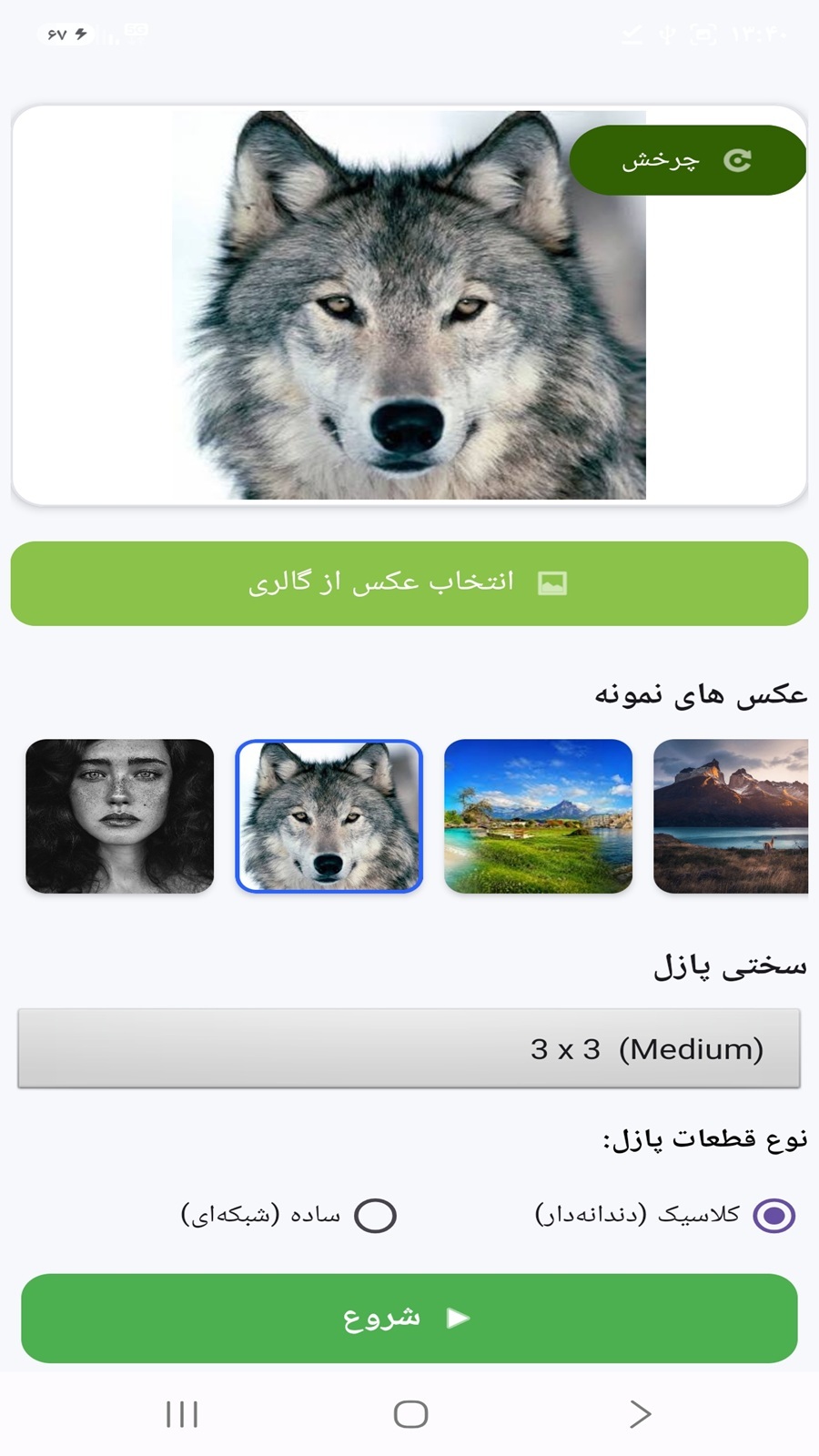 اسکرین شات 3 بازی پازل