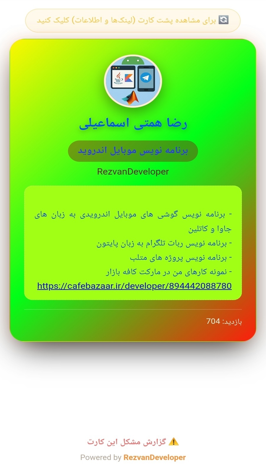 اسکرین شات 7 برنامه ‏‏کارت ویزیت