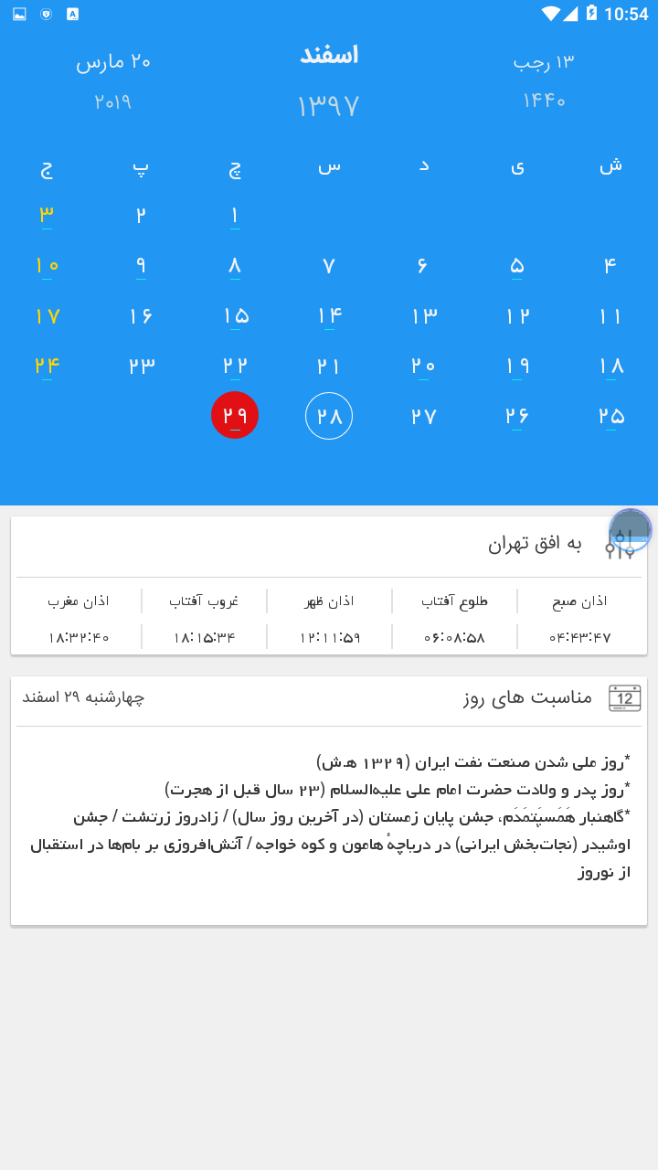 اسکرین شات 6 برنامه تقویم چهارفصل