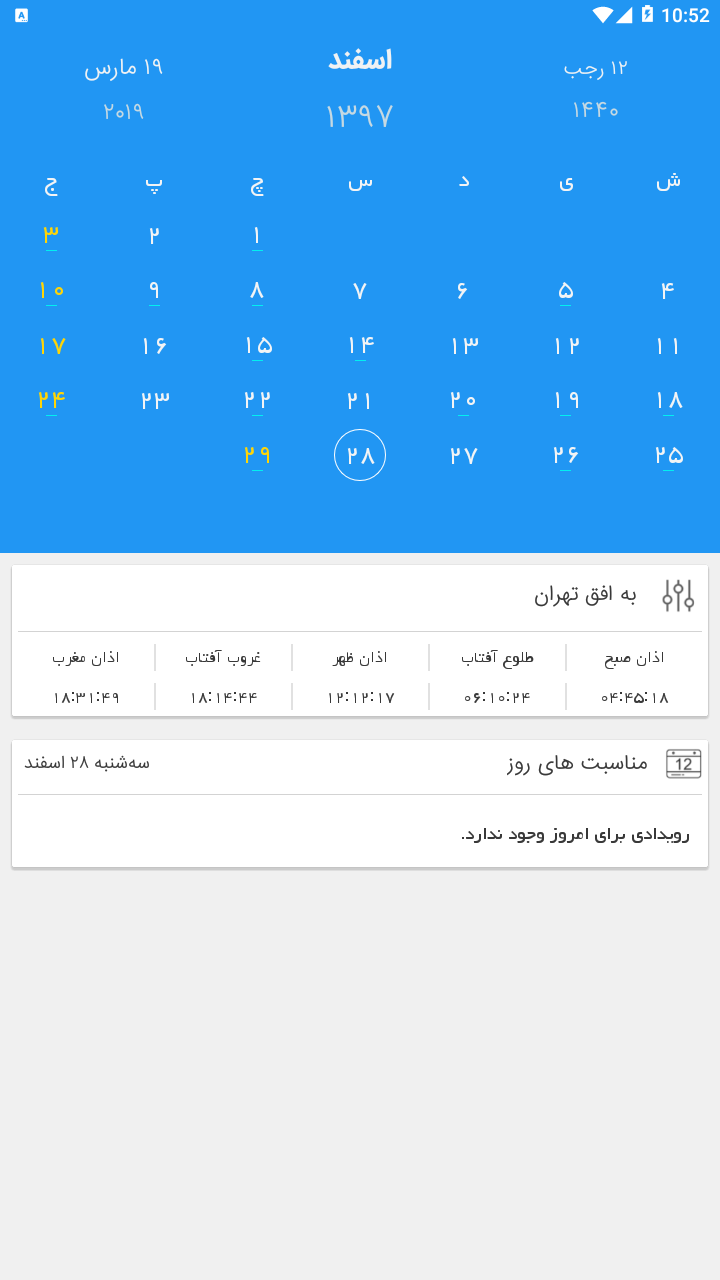 اسکرین شات 3 برنامه تقویم چهارفصل