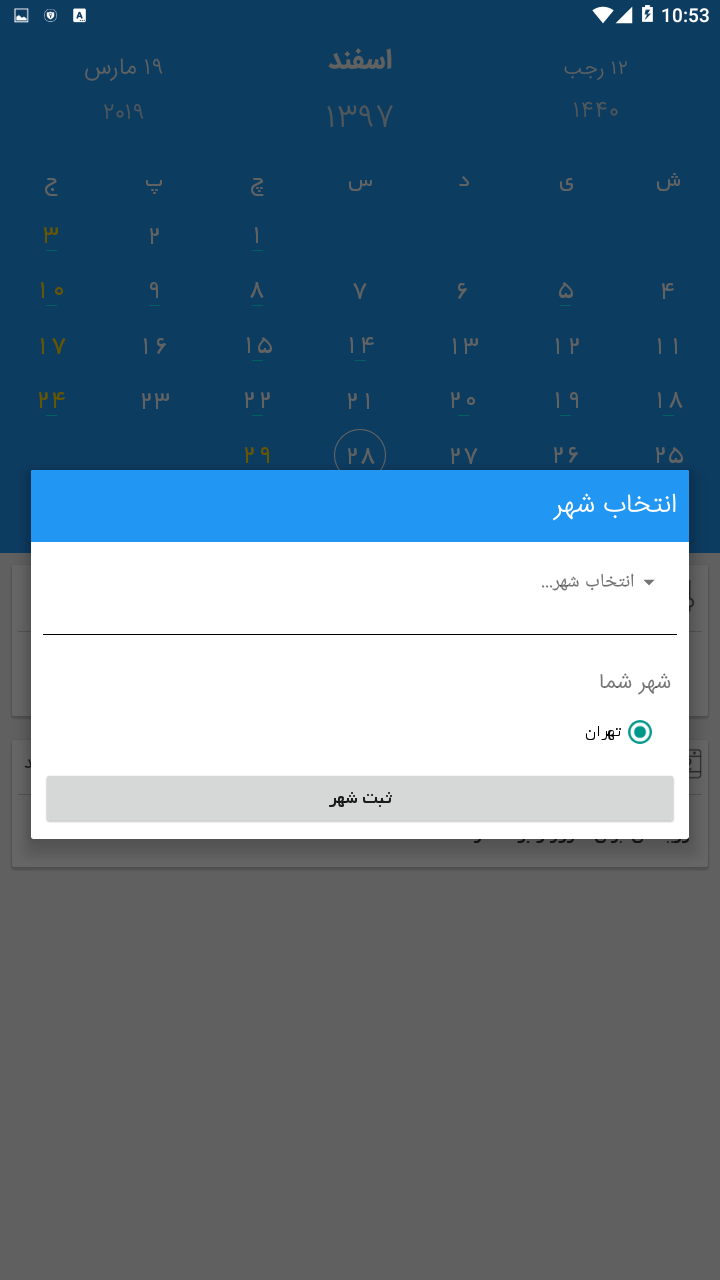 اسکرین شات 4 برنامه تقویم چهارفصل