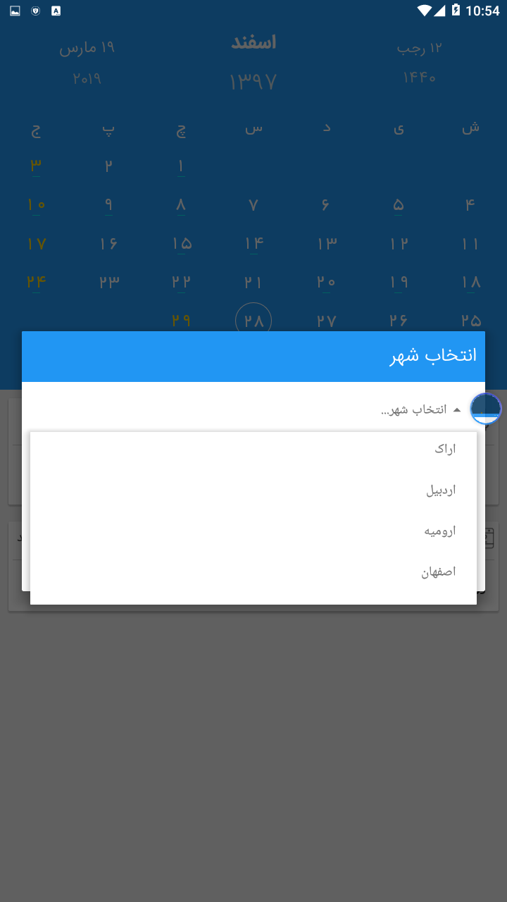 اسکرین شات 5 برنامه تقویم چهارفصل