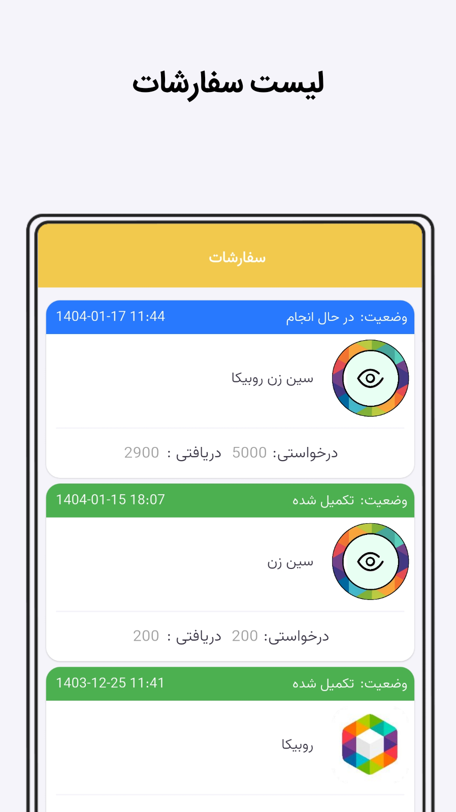 اسکرین شات 4 برنامه ‏سین زن روبیکا