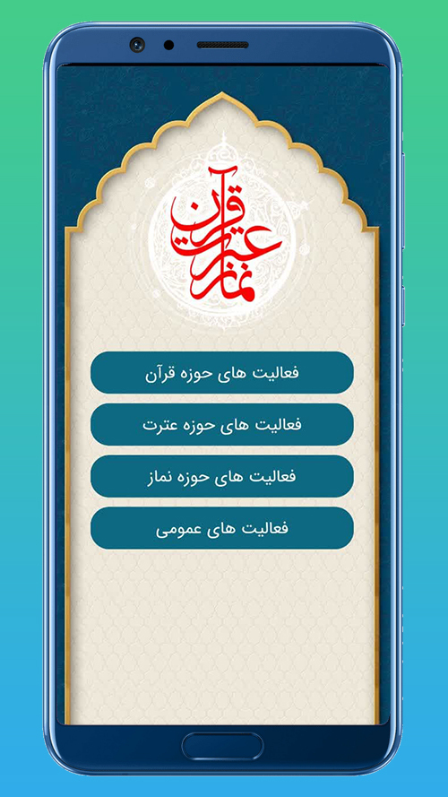 اسکرین شات 4 برنامه ندای رحمت