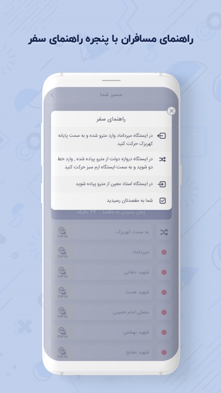 اسکرین شات 6 برنامه ‏مترو بی آر تی | مسیرو