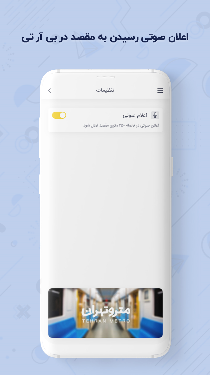 اسکرین شات 4 برنامه ‏مترو بی آر تی | مسیرو