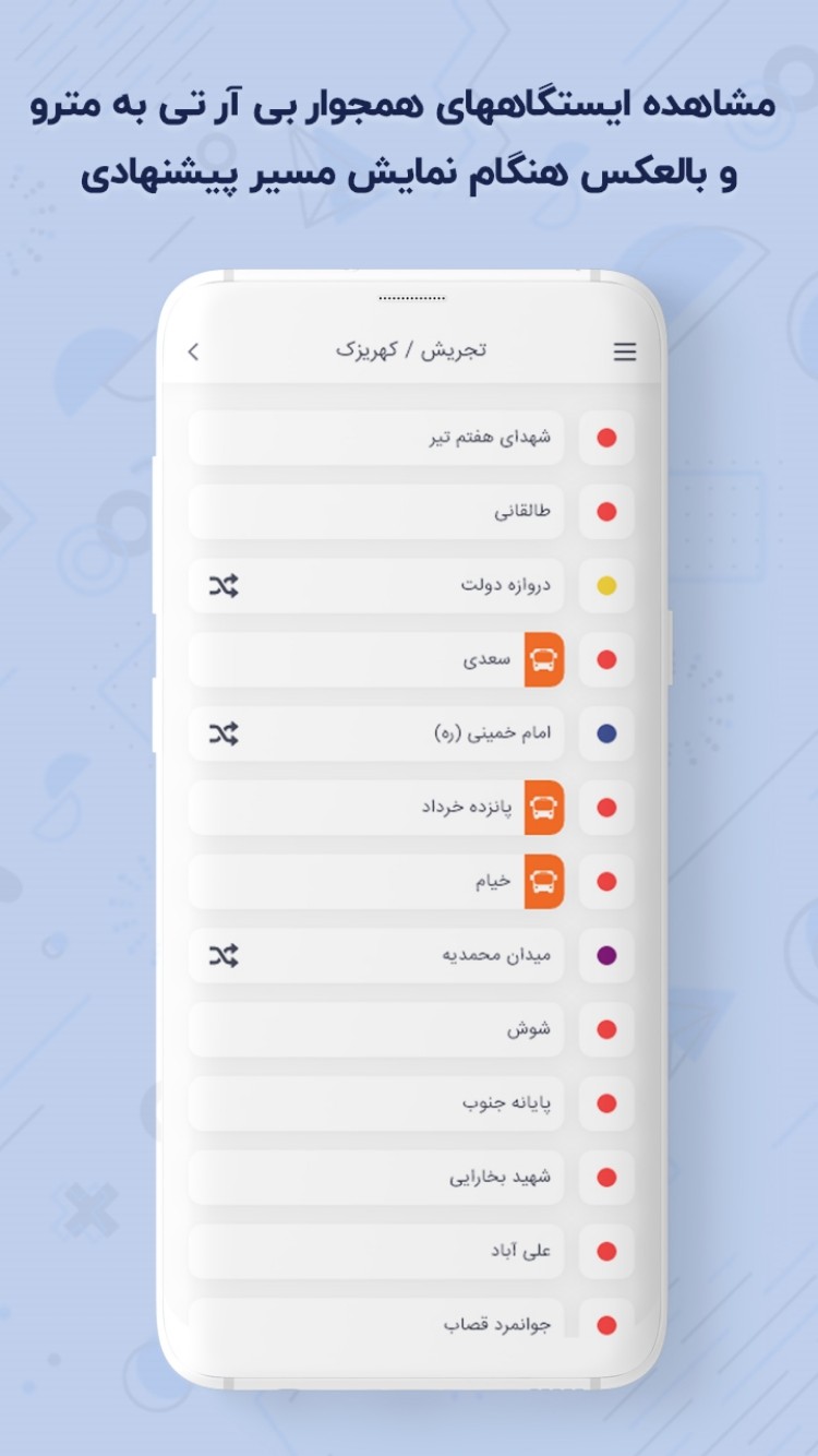 اسکرین شات 8 برنامه ‏مترو بی آر تی | مسیرو