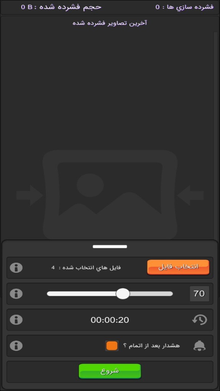 اسکرین شات 2 برنامه پیک زیپ : فشرده ساز تصویر