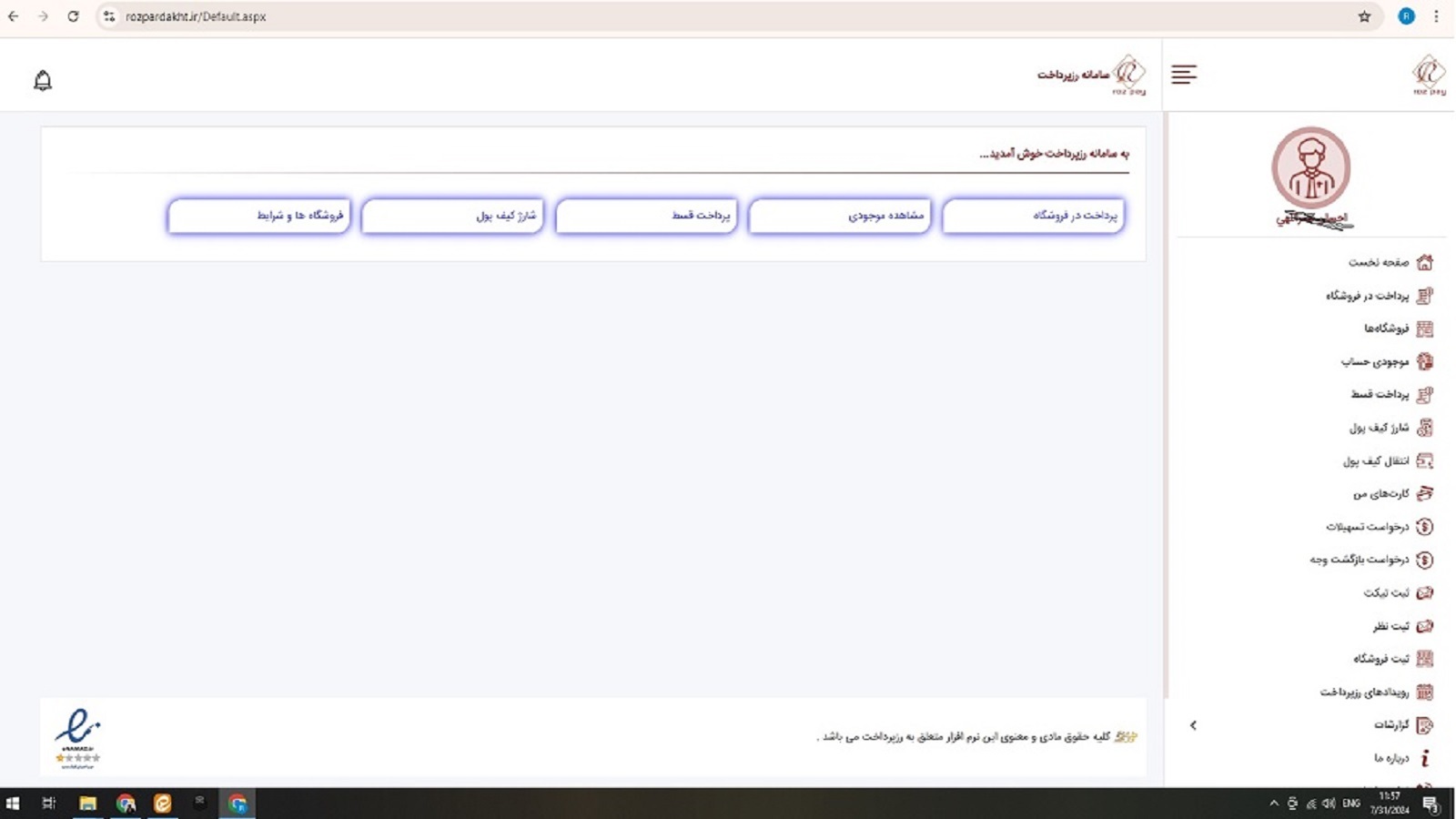 اسکرین شات 1 برنامه رزپرداخت - خرید اعتباری واقساطی کالا و خدمات