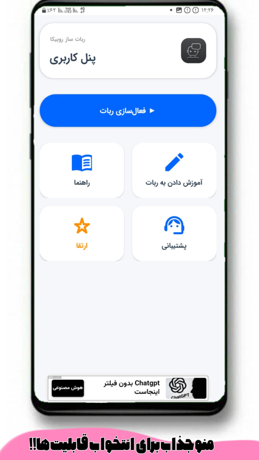 اسکرین شات 1 برنامه ‏‏‏‏‏ربات ساز روبیکا